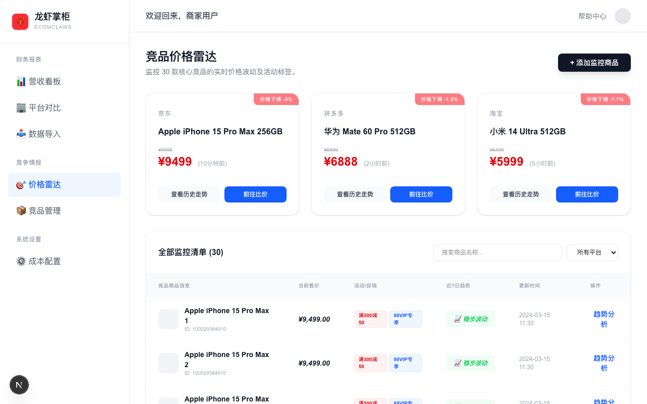 竞品有动静，你比对手先知道